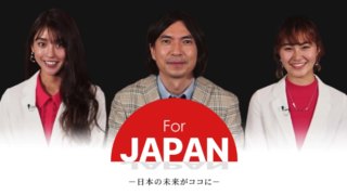 BS11「For JAPAN–日本の未来がココに」✭☆富田直美 社長がTVに出演しています☆✭